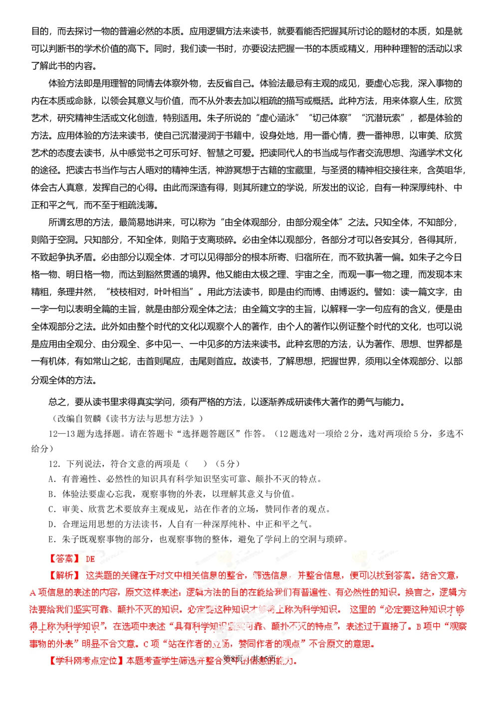 2013年高考语文试卷（广东）（解析卷）_语文历年高考真题_新&middot;Word版2008-2025&middot;高考语文真题_语文（按年份分类）2008-2025_2013&middot;语文高考真题