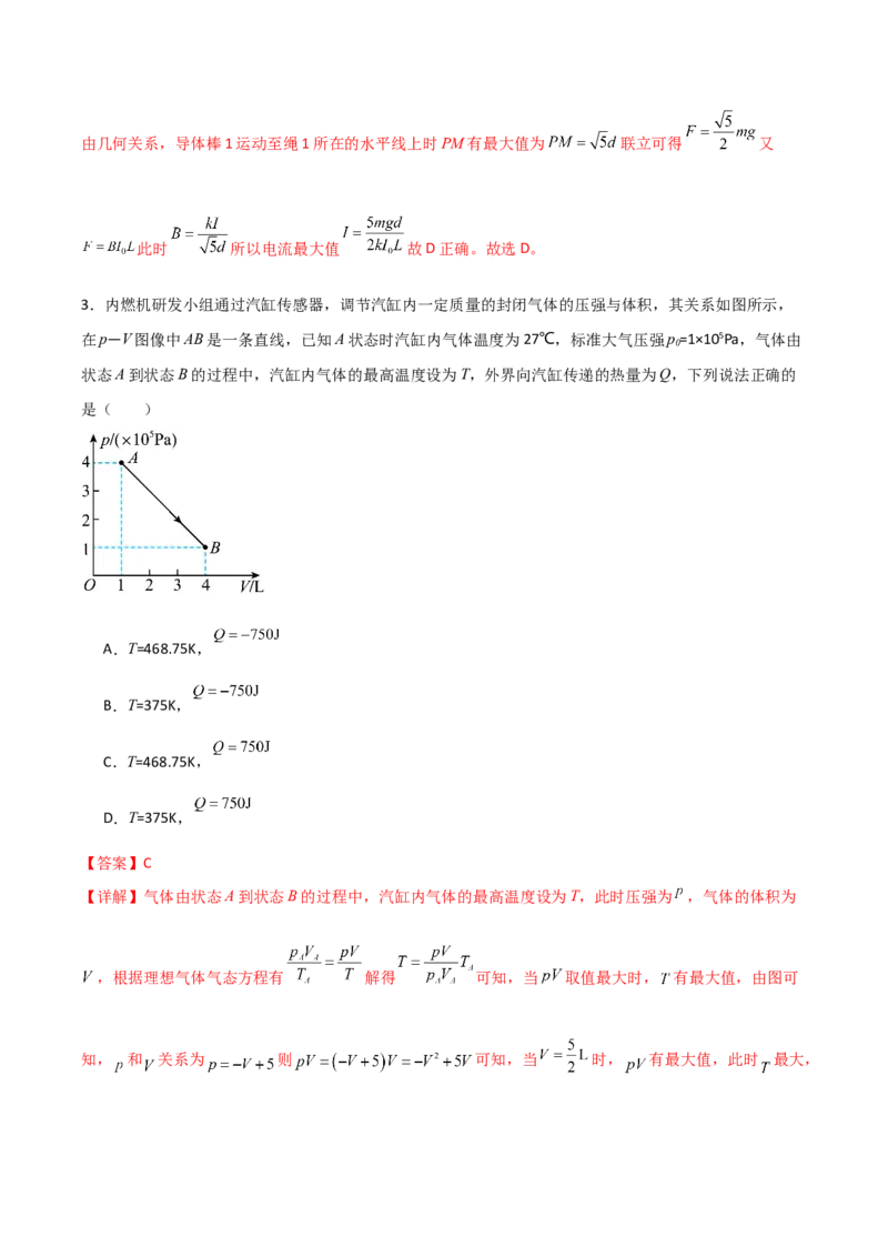 专题02数学物理方法（解析版）_2025高中物理模型方法技巧高三复习专题练习讲义_高考物理备考方法