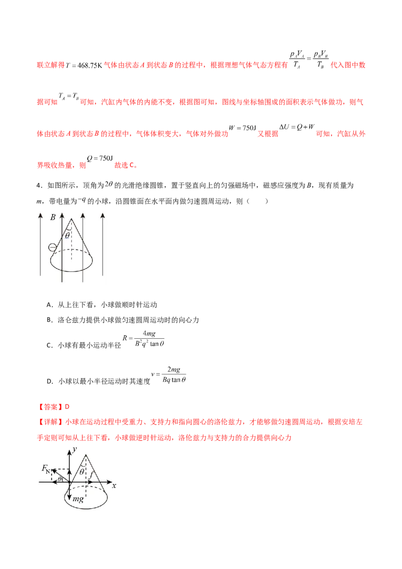 专题02数学物理方法（解析版）_2025高中物理模型方法技巧高三复习专题练习讲义_高考物理备考方法