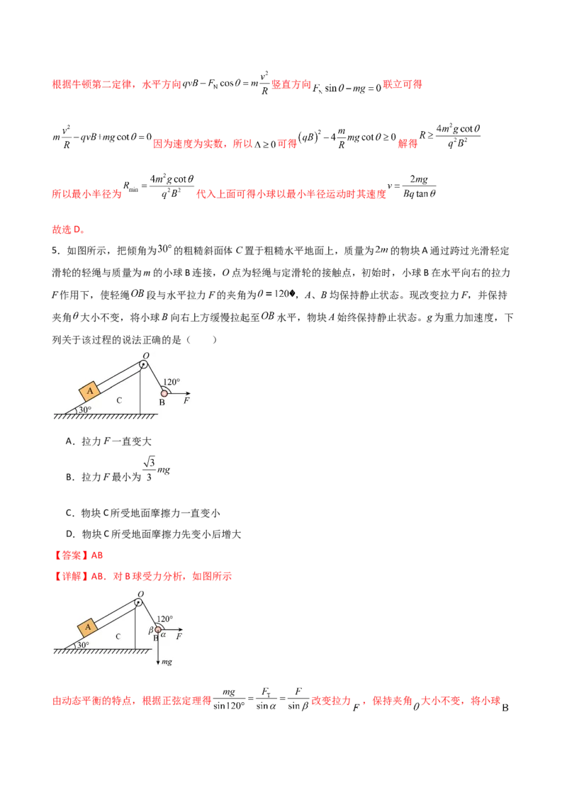 专题02数学物理方法（解析版）_2025高中物理模型方法技巧高三复习专题练习讲义_高考物理备考方法