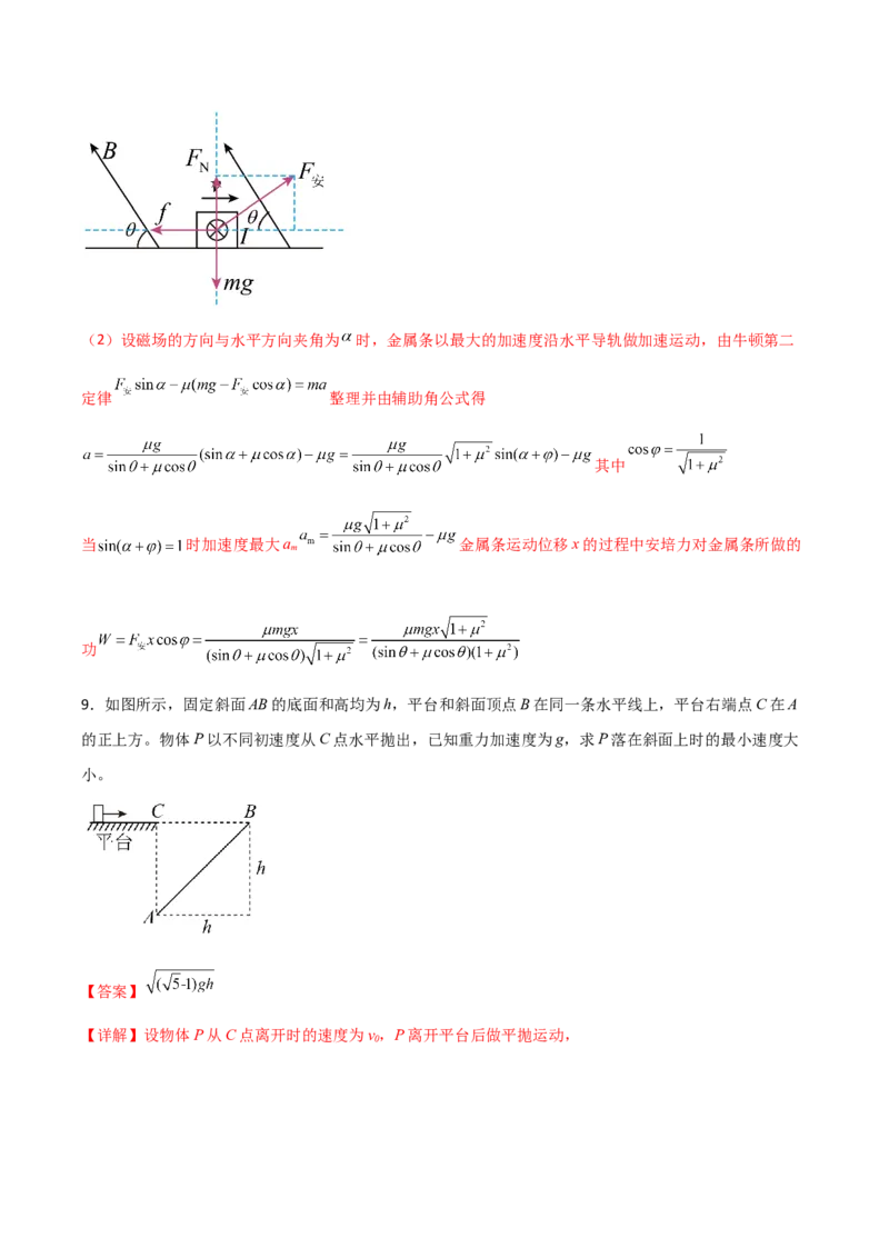 专题02数学物理方法（解析版）_2025高中物理模型方法技巧高三复习专题练习讲义_高考物理备考方法