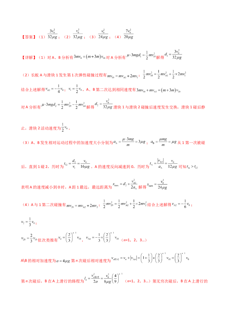 专题02数学物理方法（解析版）_2025高中物理模型方法技巧高三复习专题练习讲义_高考物理备考方法