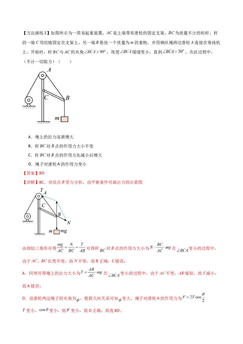 专题02数学物理方法（解析版）_2025高中物理模型方法技巧高三复习专题练习讲义_高考物理备考方法