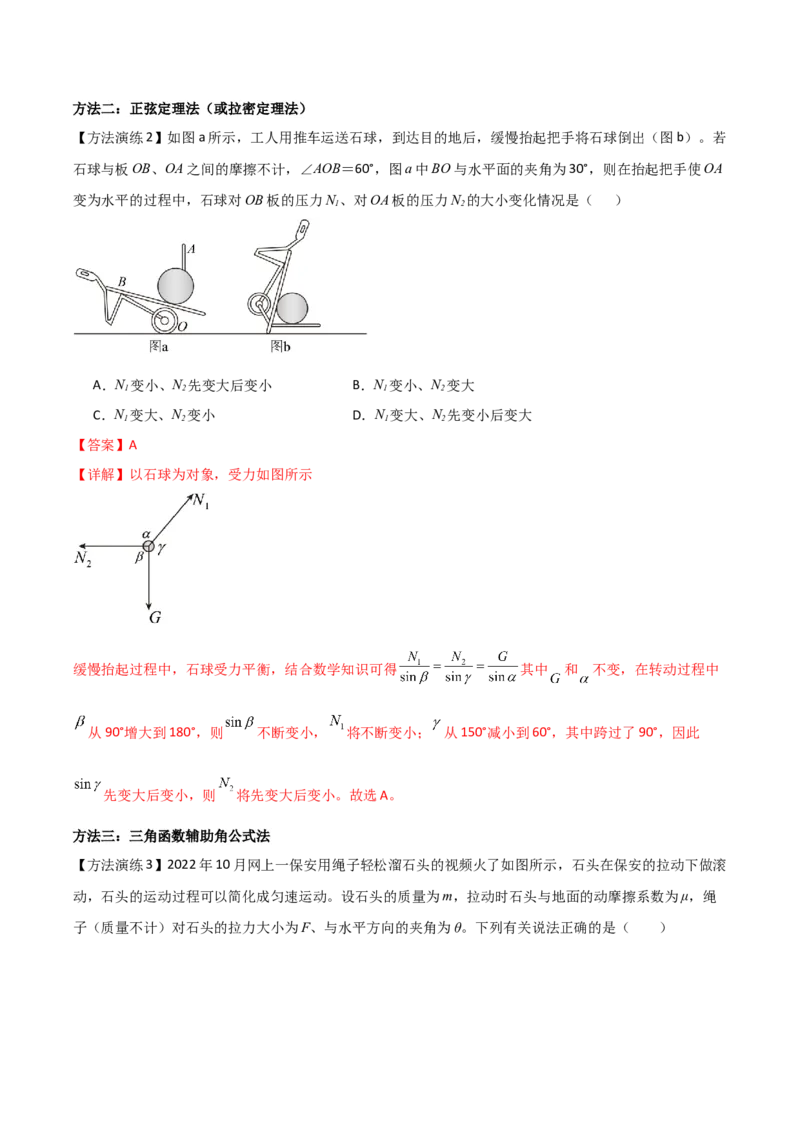 专题02数学物理方法（解析版）_2025高中物理模型方法技巧高三复习专题练习讲义_高考物理备考方法