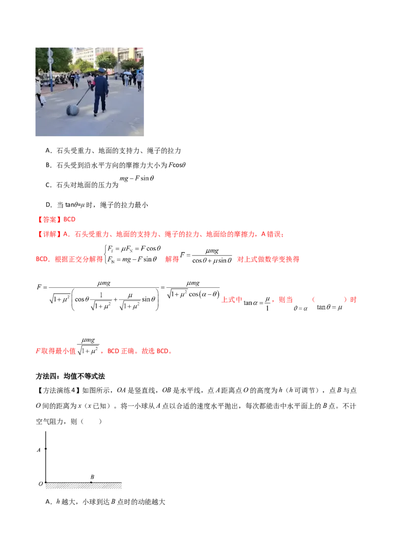 专题02数学物理方法（解析版）_2025高中物理模型方法技巧高三复习专题练习讲义_高考物理备考方法