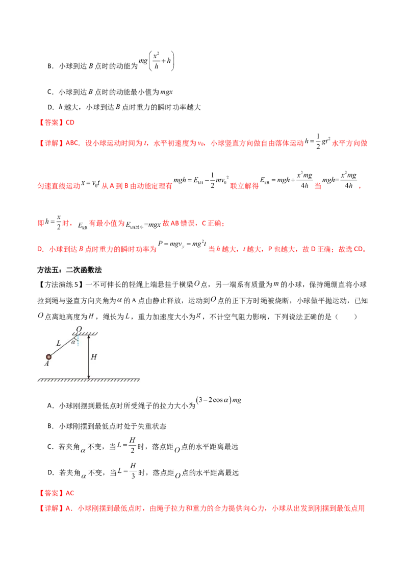 专题02数学物理方法（解析版）_2025高中物理模型方法技巧高三复习专题练习讲义_高考物理备考方法