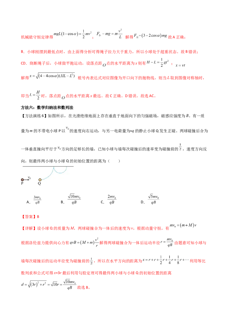 专题02数学物理方法（解析版）_2025高中物理模型方法技巧高三复习专题练习讲义_高考物理备考方法