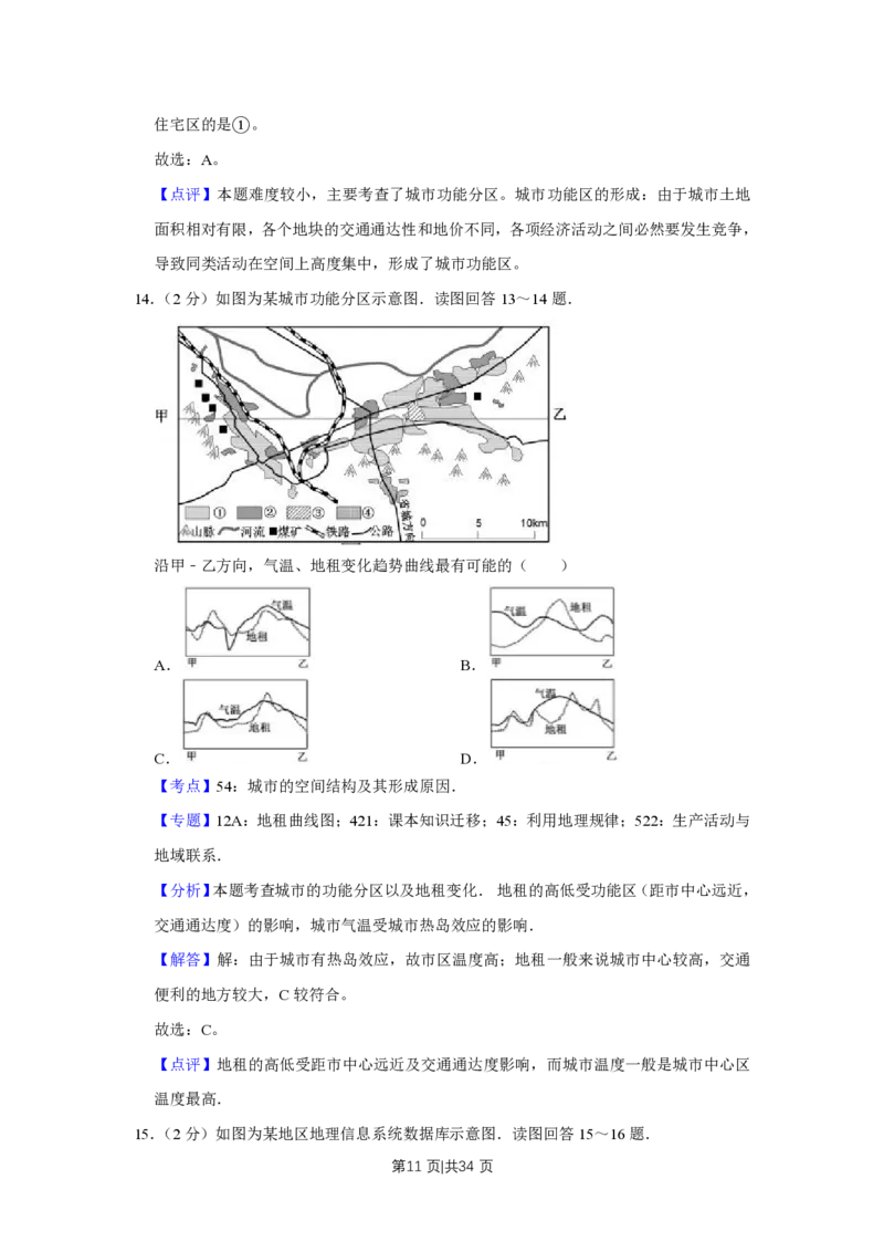 2016年高考地理试卷（江苏）（解析卷）_地理历年高考真题_新&middot;PDF版2008-2025&middot;高考地理真题_地理（按试卷类型分类）2008-2025_自主命题卷&middot;地理（2008-2025）