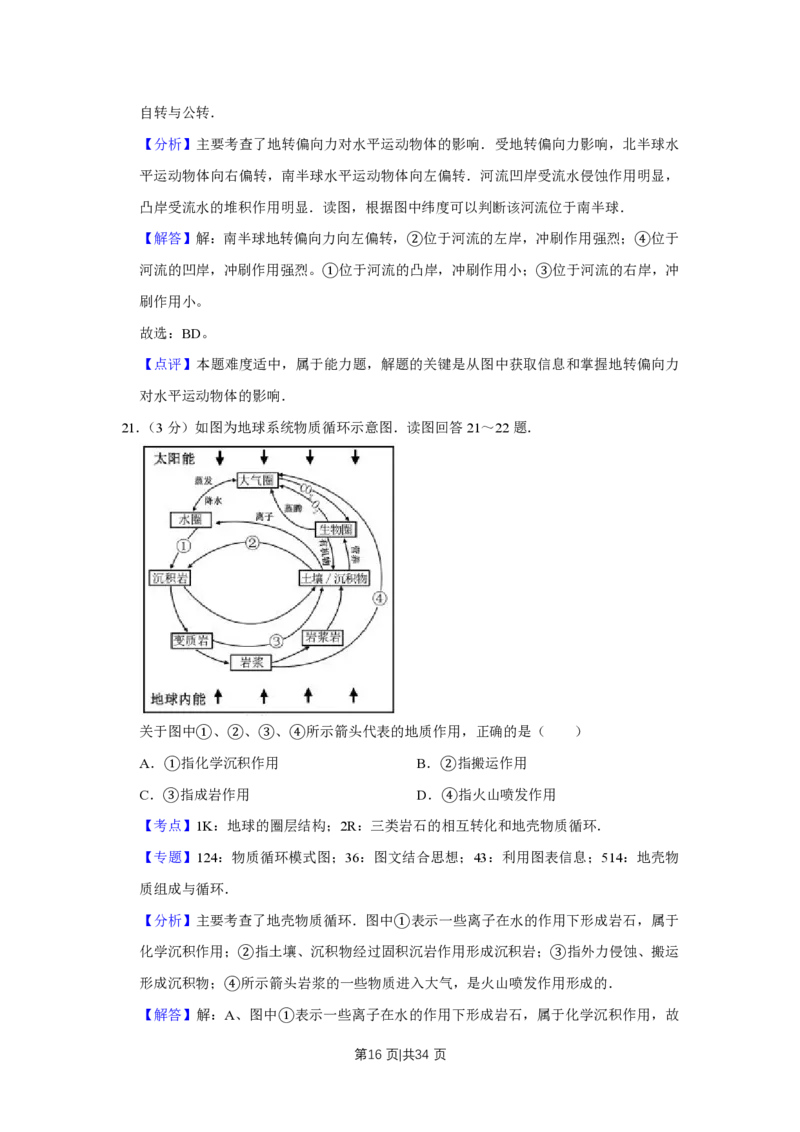 2016年高考地理试卷（江苏）（解析卷）_地理历年高考真题_新&middot;PDF版2008-2025&middot;高考地理真题_地理（按试卷类型分类）2008-2025_自主命题卷&middot;地理（2008-2025）