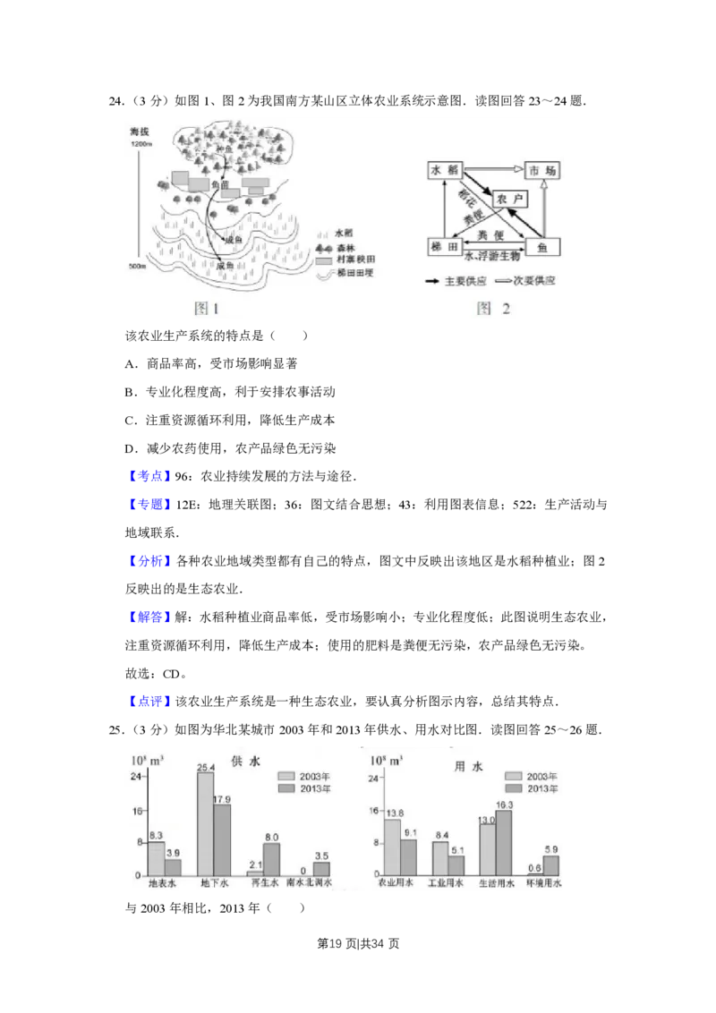 2016年高考地理试卷（江苏）（解析卷）_地理历年高考真题_新&middot;PDF版2008-2025&middot;高考地理真题_地理（按试卷类型分类）2008-2025_自主命题卷&middot;地理（2008-2025）