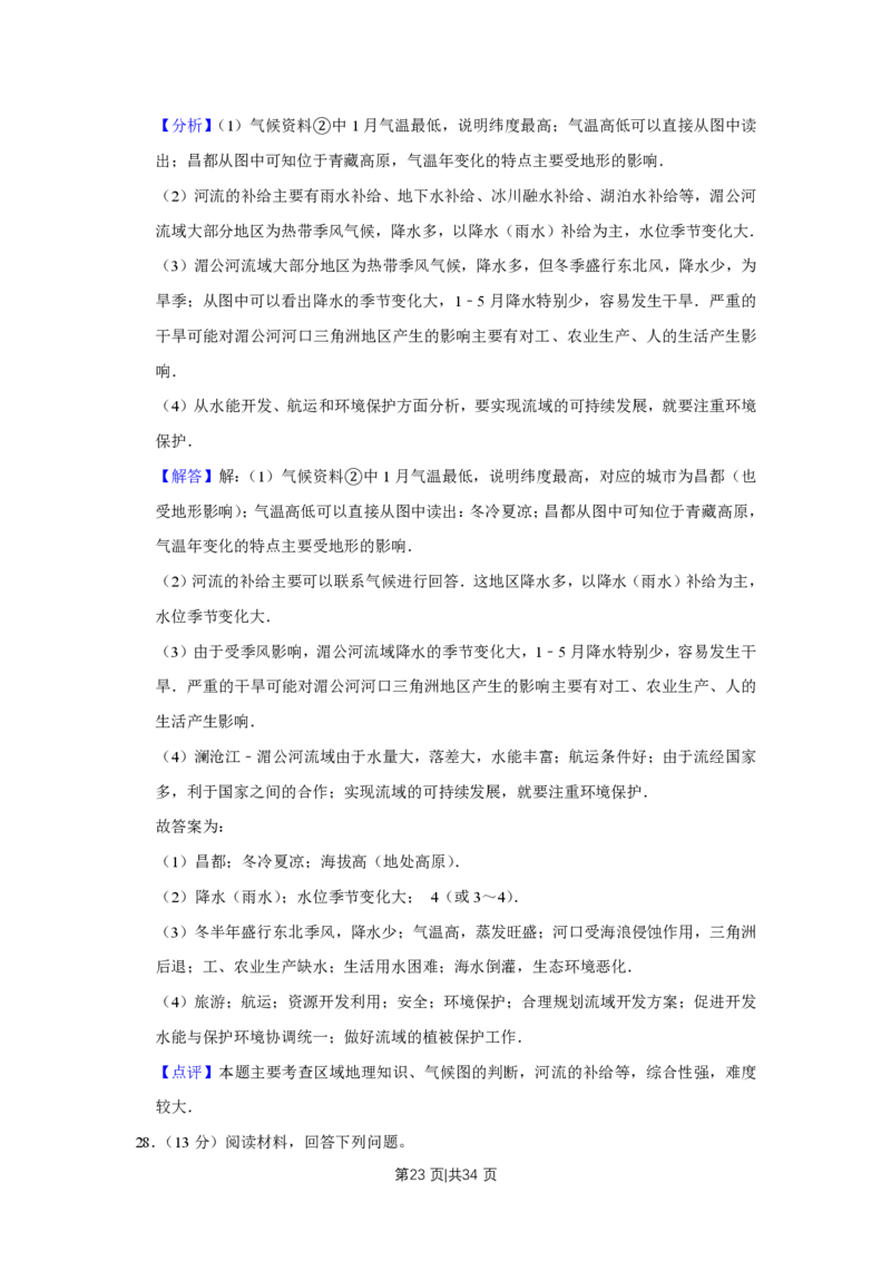2016年高考地理试卷（江苏）（解析卷）_地理历年高考真题_新&middot;PDF版2008-2025&middot;高考地理真题_地理（按试卷类型分类）2008-2025_自主命题卷&middot;地理（2008-2025）
