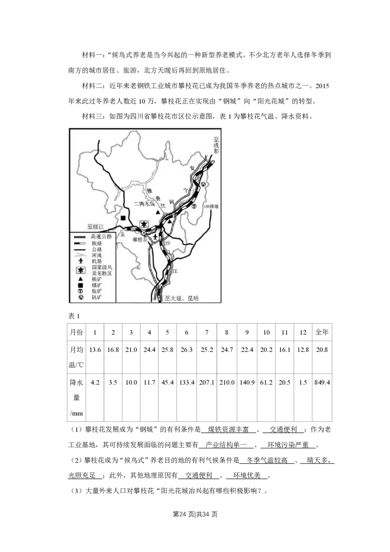 2016年高考地理试卷（江苏）（解析卷）_地理历年高考真题_新&middot;PDF版2008-2025&middot;高考地理真题_地理（按试卷类型分类）2008-2025_自主命题卷&middot;地理（2008-2025）