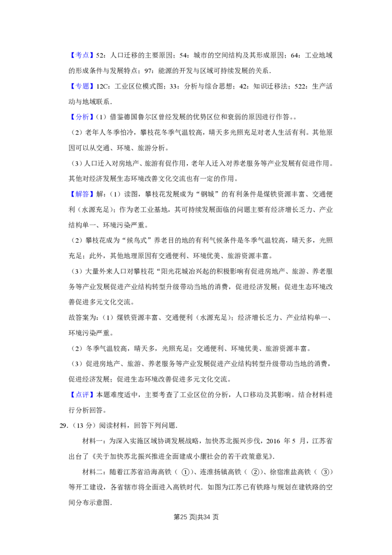 2016年高考地理试卷（江苏）（解析卷）_地理历年高考真题_新&middot;PDF版2008-2025&middot;高考地理真题_地理（按试卷类型分类）2008-2025_自主命题卷&middot;地理（2008-2025）