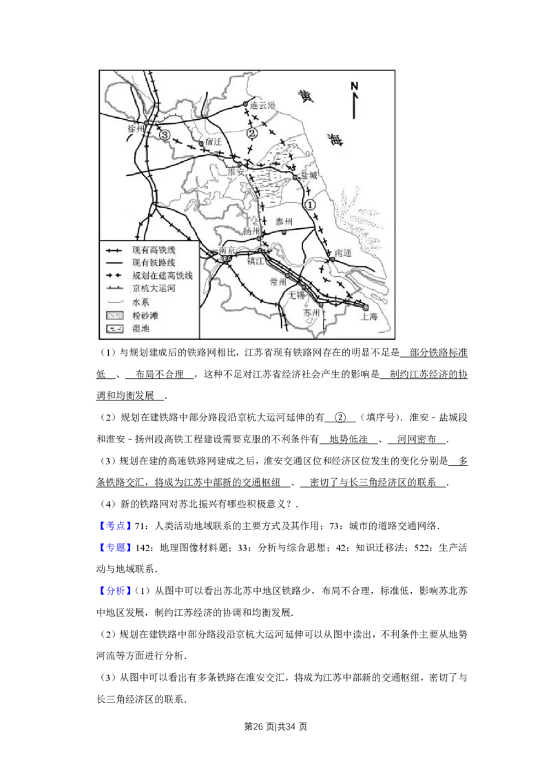 2016年高考地理试卷（江苏）（解析卷）_地理历年高考真题_新&middot;PDF版2008-2025&middot;高考地理真题_地理（按试卷类型分类）2008-2025_自主命题卷&middot;地理（2008-2025）