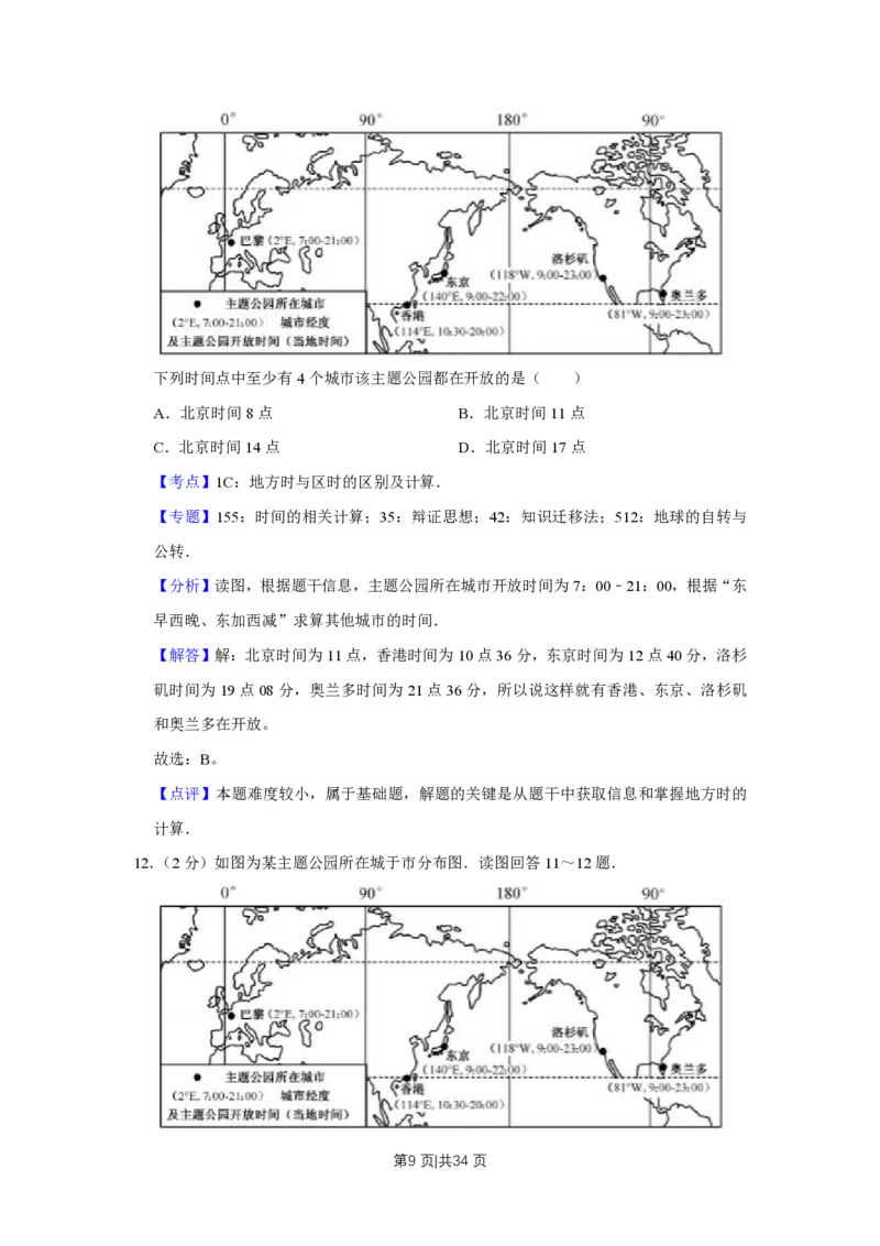 2016年高考地理试卷（江苏）（解析卷）_地理历年高考真题_新&middot;PDF版2008-2025&middot;高考地理真题_地理（按试卷类型分类）2008-2025_自主命题卷&middot;地理（2008-2025）