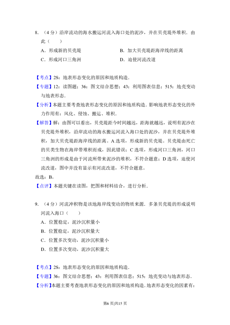 2016年高考地理试卷（新课标Ⅰ）（解析卷）_地理历年高考真题_新&middot;PDF版2008-2025&middot;高考地理真题_地理（按省份分类）2008-2025_2008-2025&middot;（湖南）地理高考真题