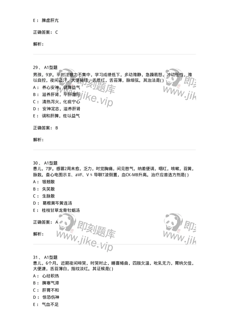 2014006-心肝病证-175032_军队文职(1)_01.军队文职真题-专业课_（全）版本一（历年真题+章节练习+模拟题）_中医学(军队文职)_章节练习_题目+解析