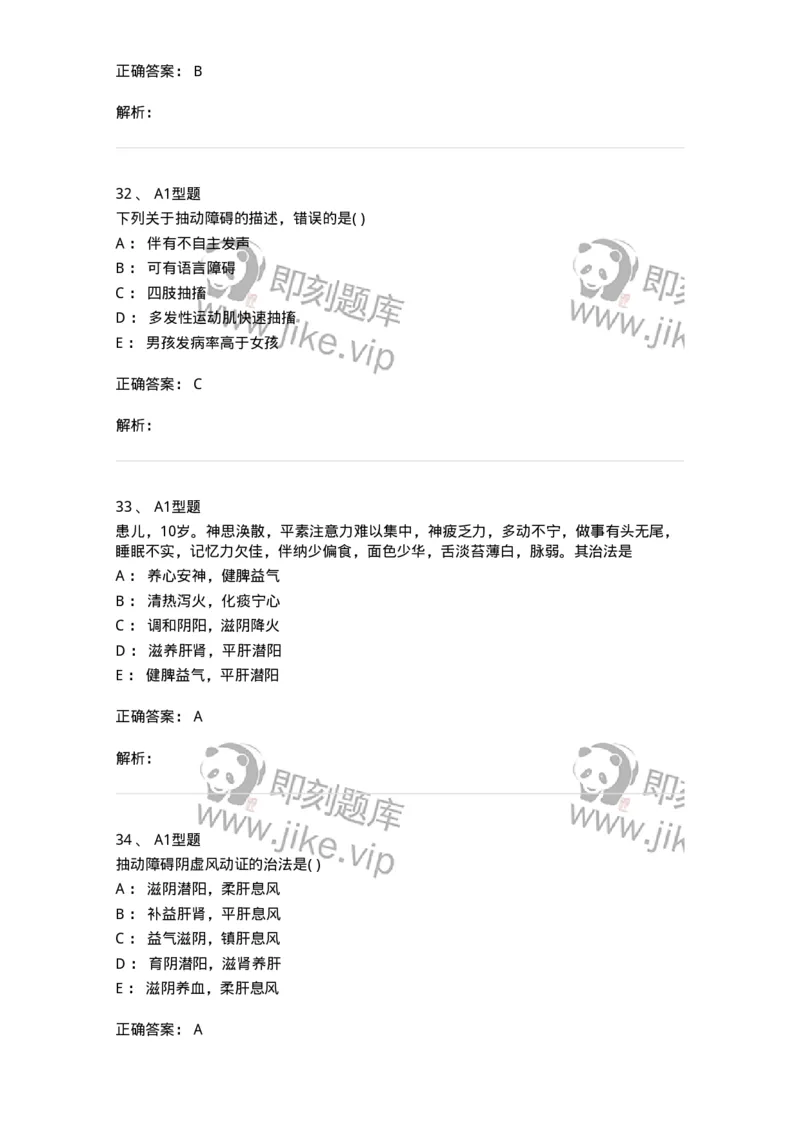 2014006-心肝病证-175032_军队文职(1)_01.军队文职真题-专业课_（全）版本一（历年真题+章节练习+模拟题）_中医学(军队文职)_章节练习_题目+解析