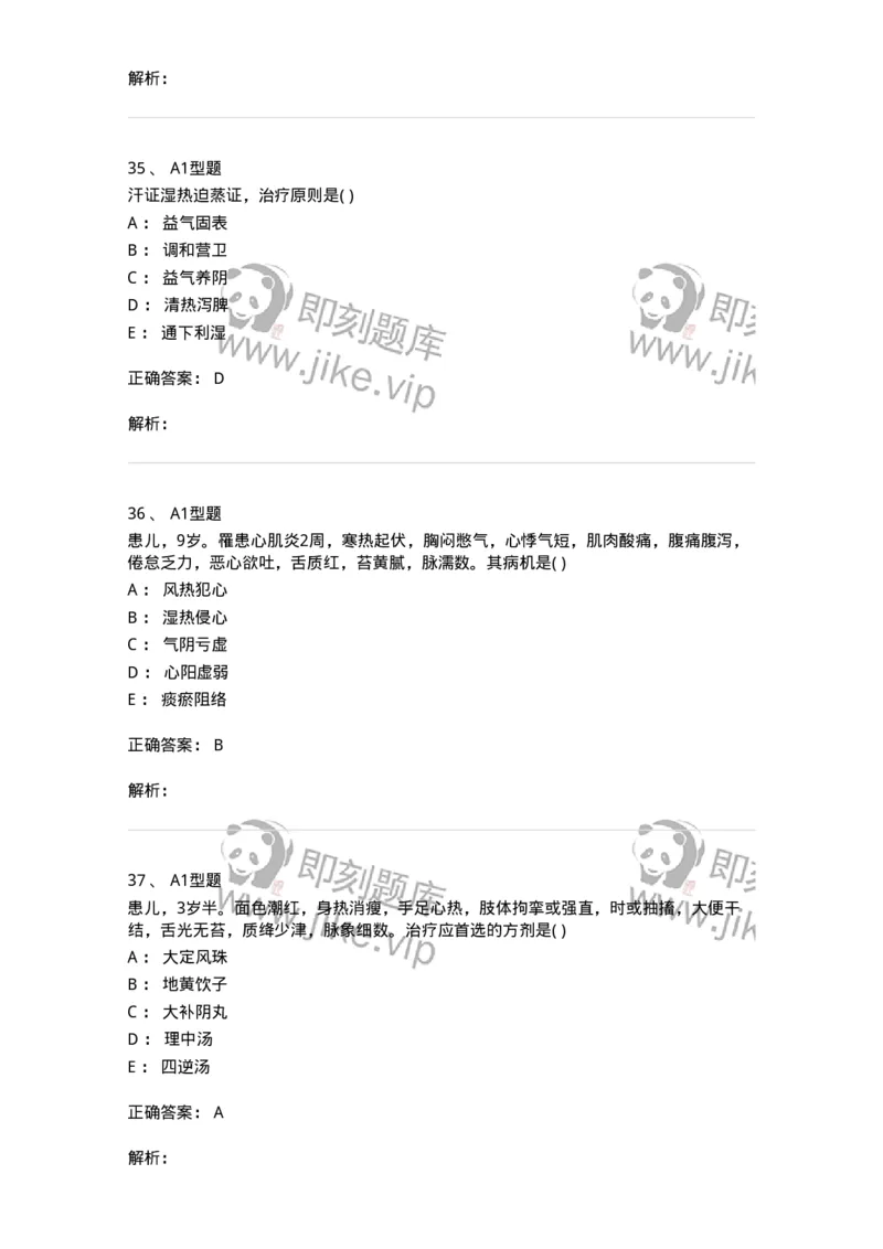 2014006-心肝病证-175032_军队文职(1)_01.军队文职真题-专业课_（全）版本一（历年真题+章节练习+模拟题）_中医学(军队文职)_章节练习_题目+解析