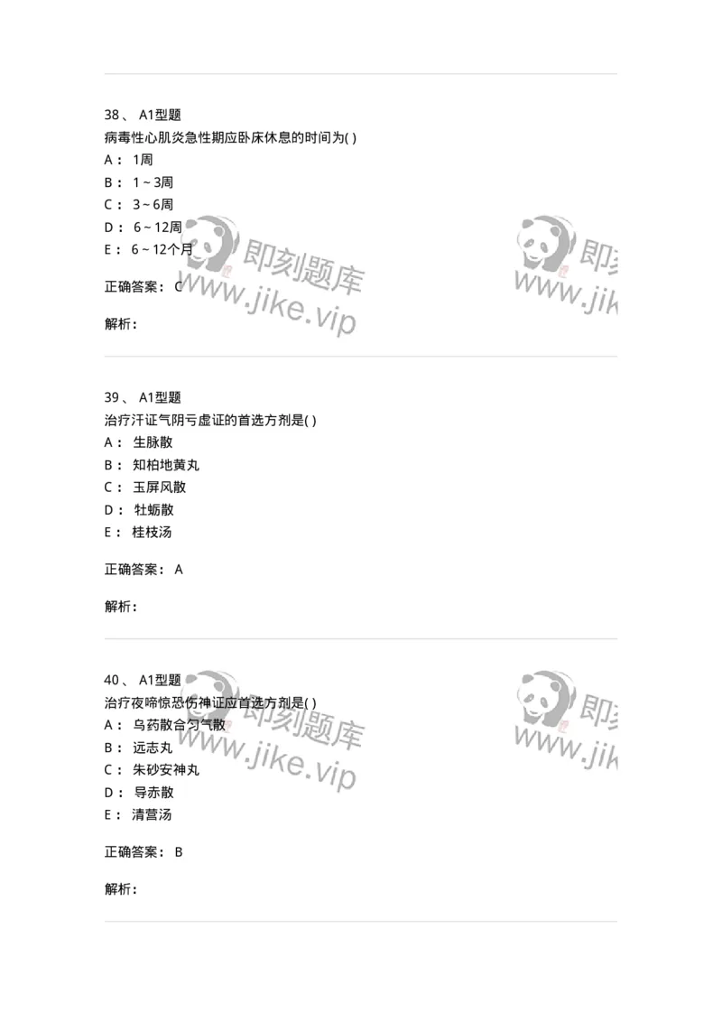 2014006-心肝病证-175032_军队文职(1)_01.军队文职真题-专业课_（全）版本一（历年真题+章节练习+模拟题）_中医学(军队文职)_章节练习_题目+解析
