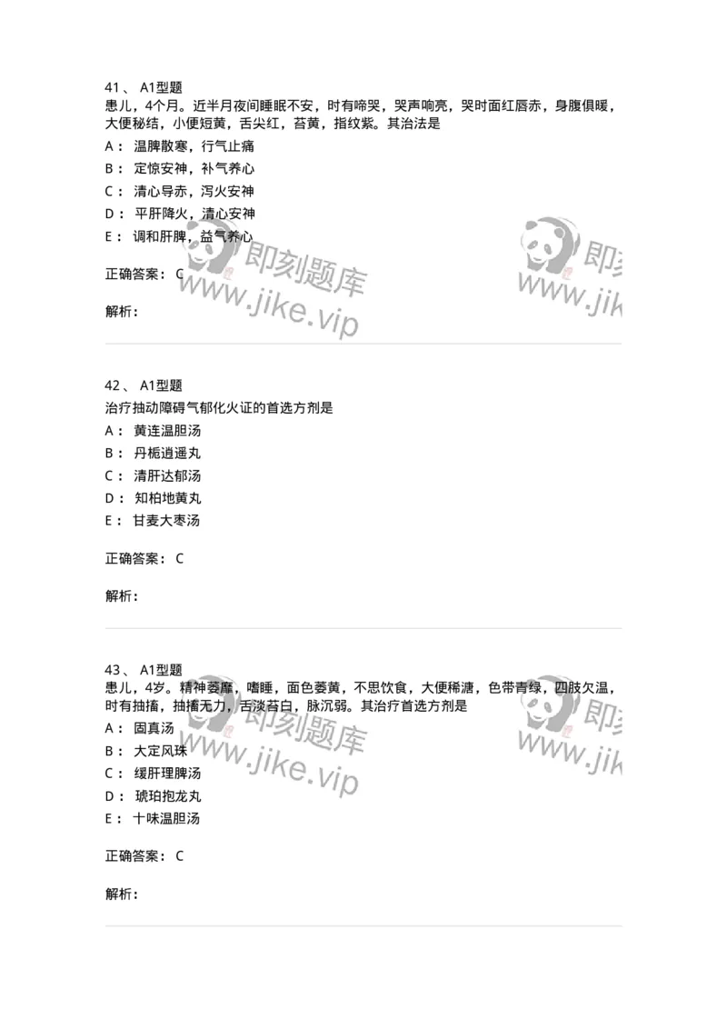 2014006-心肝病证-175032_军队文职(1)_01.军队文职真题-专业课_（全）版本一（历年真题+章节练习+模拟题）_中医学(军队文职)_章节练习_题目+解析