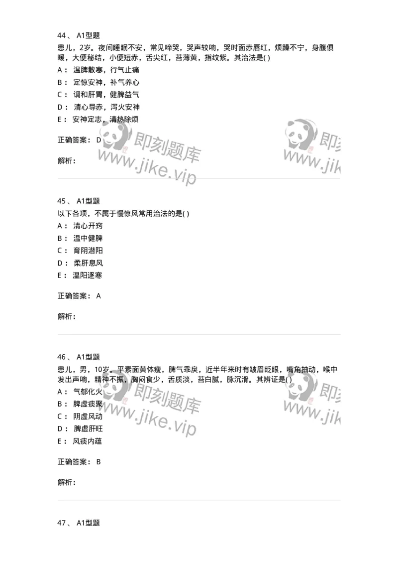 2014006-心肝病证-175032_军队文职(1)_01.军队文职真题-专业课_（全）版本一（历年真题+章节练习+模拟题）_中医学(军队文职)_章节练习_题目+解析