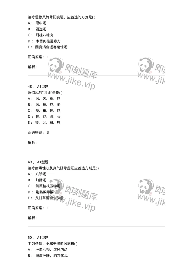 2014006-心肝病证-175032_军队文职(1)_01.军队文职真题-专业课_（全）版本一（历年真题+章节练习+模拟题）_中医学(军队文职)_章节练习_题目+解析