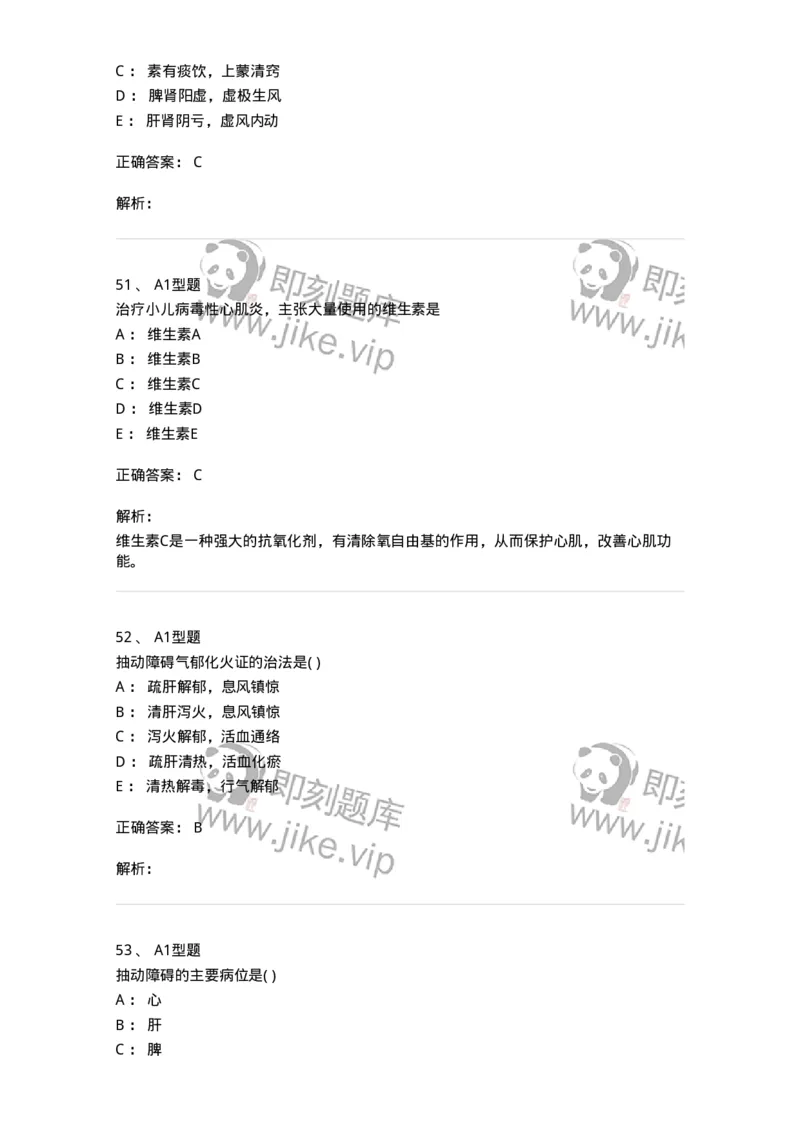 2014006-心肝病证-175032_军队文职(1)_01.军队文职真题-专业课_（全）版本一（历年真题+章节练习+模拟题）_中医学(军队文职)_章节练习_题目+解析