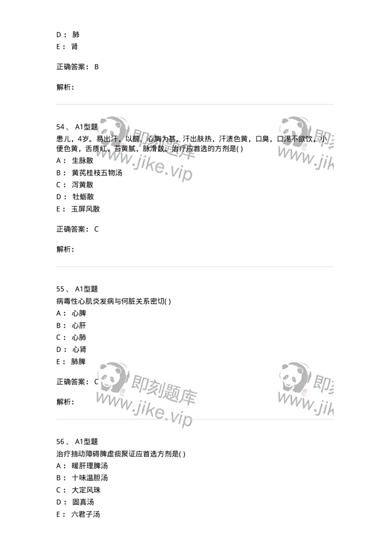 2014006-心肝病证-175032_军队文职(1)_01.军队文职真题-专业课_（全）版本一（历年真题+章节练习+模拟题）_中医学(军队文职)_章节练习_题目+解析