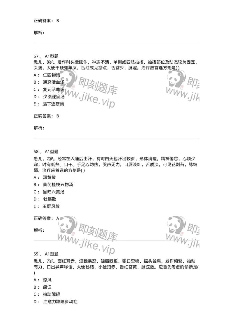 2014006-心肝病证-175032_军队文职(1)_01.军队文职真题-专业课_（全）版本一（历年真题+章节练习+模拟题）_中医学(军队文职)_章节练习_题目+解析