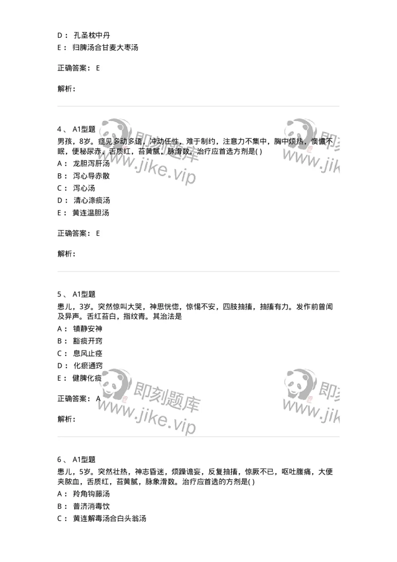 2014006-心肝病证-175032_军队文职(1)_01.军队文职真题-专业课_（全）版本一（历年真题+章节练习+模拟题）_中医学(军队文职)_章节练习_题目+解析