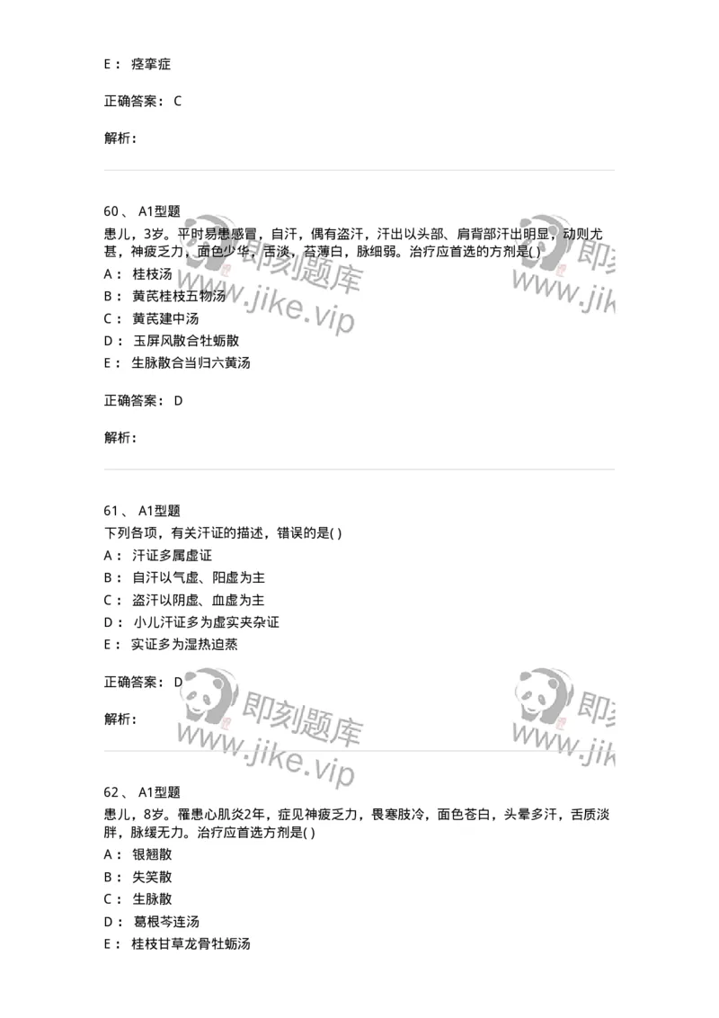 2014006-心肝病证-175032_军队文职(1)_01.军队文职真题-专业课_（全）版本一（历年真题+章节练习+模拟题）_中医学(军队文职)_章节练习_题目+解析