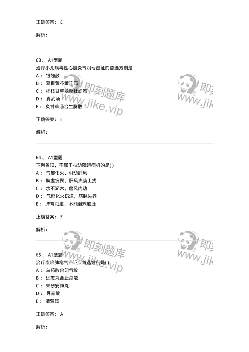 2014006-心肝病证-175032_军队文职(1)_01.军队文职真题-专业课_（全）版本一（历年真题+章节练习+模拟题）_中医学(军队文职)_章节练习_题目+解析