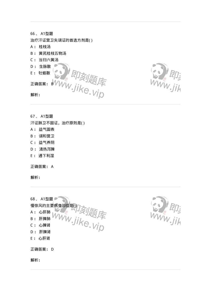 2014006-心肝病证-175032_军队文职(1)_01.军队文职真题-专业课_（全）版本一（历年真题+章节练习+模拟题）_中医学(军队文职)_章节练习_题目+解析