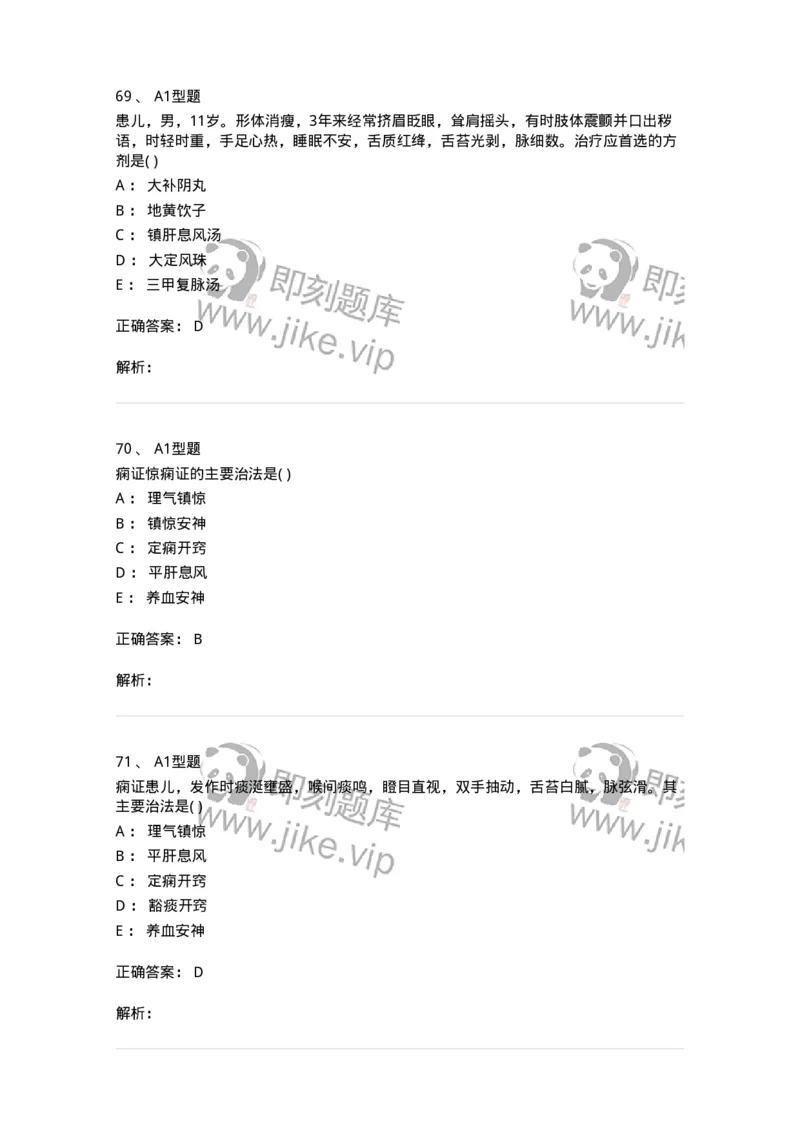 2014006-心肝病证-175032_军队文职(1)_01.军队文职真题-专业课_（全）版本一（历年真题+章节练习+模拟题）_中医学(军队文职)_章节练习_题目+解析