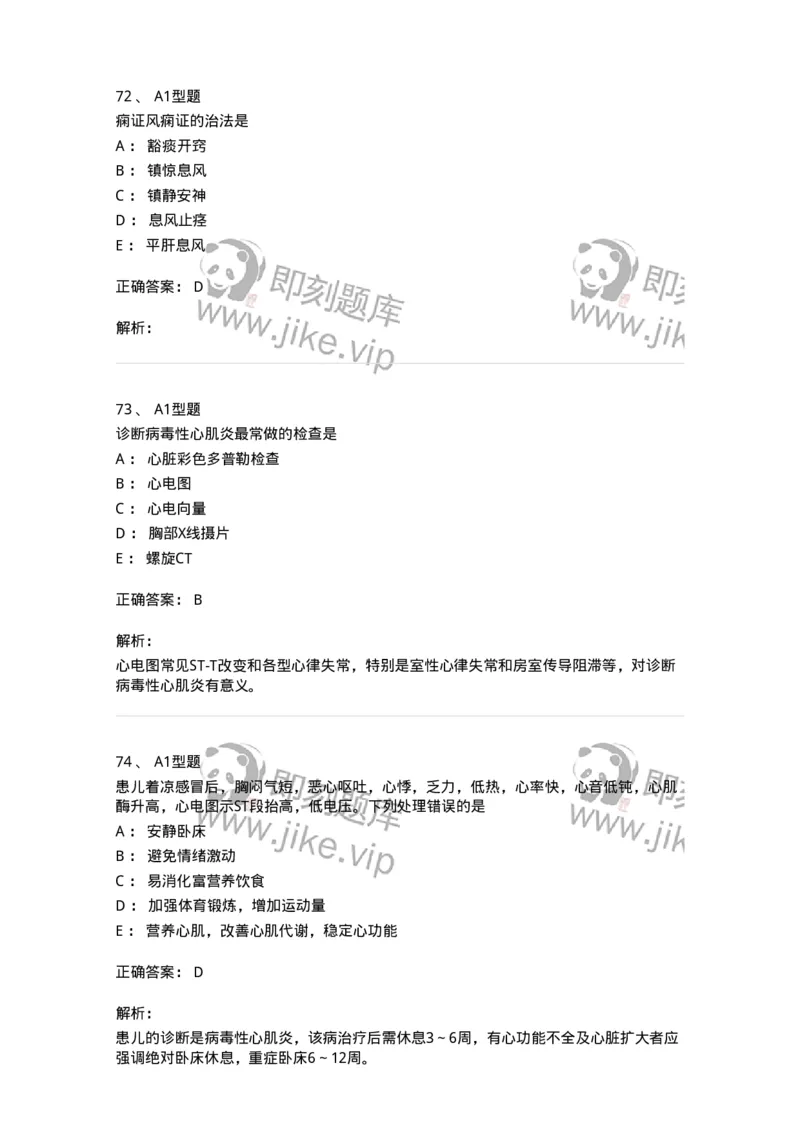 2014006-心肝病证-175032_军队文职(1)_01.军队文职真题-专业课_（全）版本一（历年真题+章节练习+模拟题）_中医学(军队文职)_章节练习_题目+解析