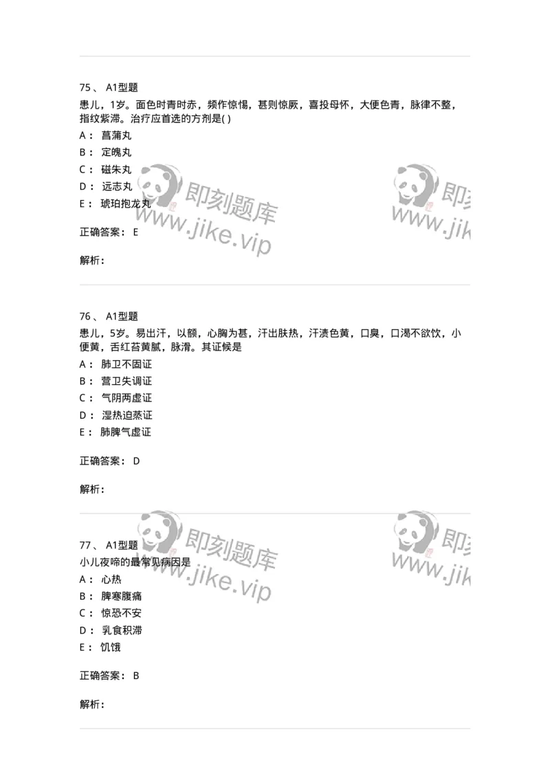 2014006-心肝病证-175032_军队文职(1)_01.军队文职真题-专业课_（全）版本一（历年真题+章节练习+模拟题）_中医学(军队文职)_章节练习_题目+解析