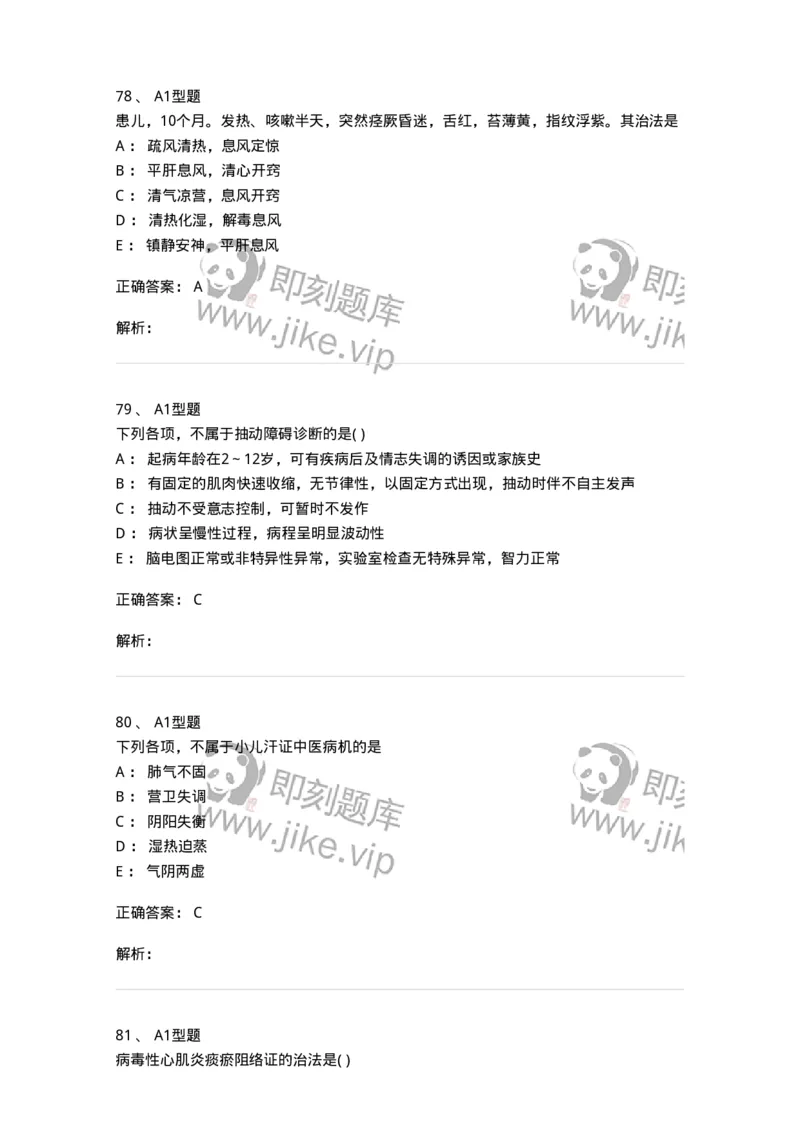 2014006-心肝病证-175032_军队文职(1)_01.军队文职真题-专业课_（全）版本一（历年真题+章节练习+模拟题）_中医学(军队文职)_章节练习_题目+解析