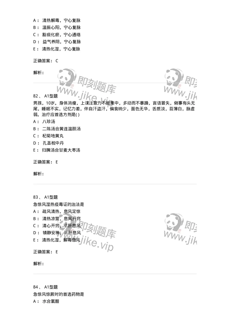2014006-心肝病证-175032_军队文职(1)_01.军队文职真题-专业课_（全）版本一（历年真题+章节练习+模拟题）_中医学(军队文职)_章节练习_题目+解析