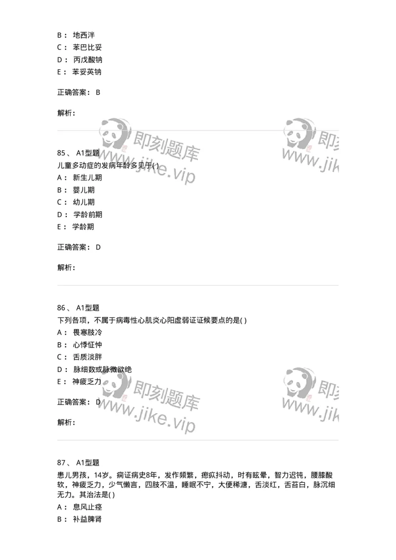 2014006-心肝病证-175032_军队文职(1)_01.军队文职真题-专业课_（全）版本一（历年真题+章节练习+模拟题）_中医学(军队文职)_章节练习_题目+解析