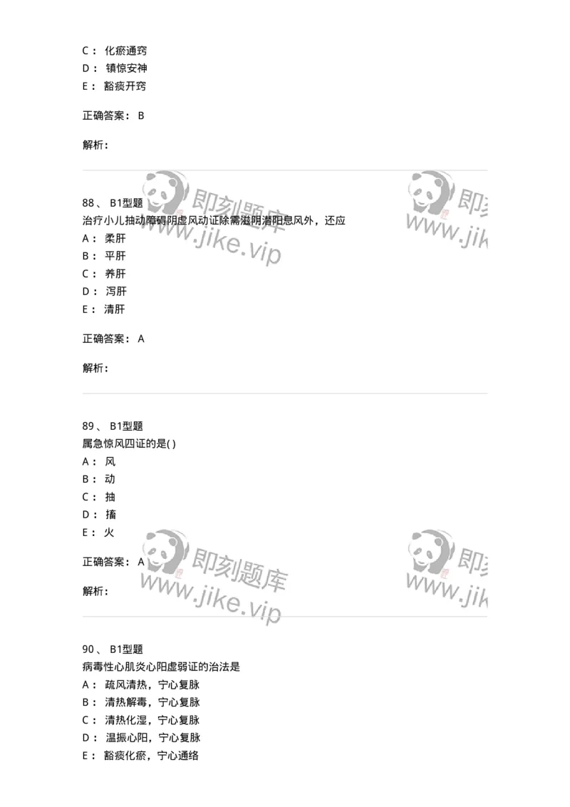 2014006-心肝病证-175032_军队文职(1)_01.军队文职真题-专业课_（全）版本一（历年真题+章节练习+模拟题）_中医学(军队文职)_章节练习_题目+解析