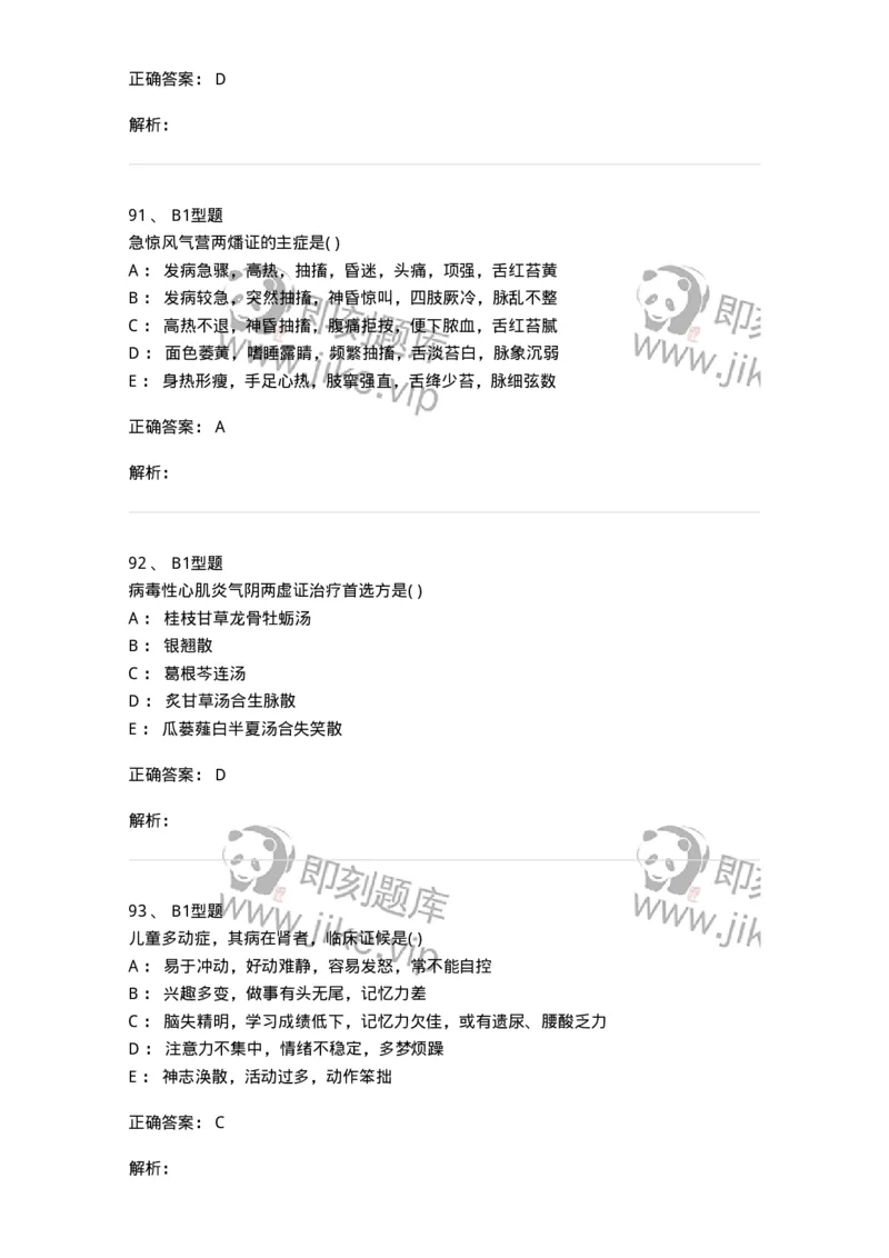 2014006-心肝病证-175032_军队文职(1)_01.军队文职真题-专业课_（全）版本一（历年真题+章节练习+模拟题）_中医学(军队文职)_章节练习_题目+解析
