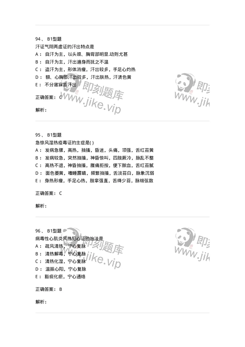 2014006-心肝病证-175032_军队文职(1)_01.军队文职真题-专业课_（全）版本一（历年真题+章节练习+模拟题）_中医学(军队文职)_章节练习_题目+解析