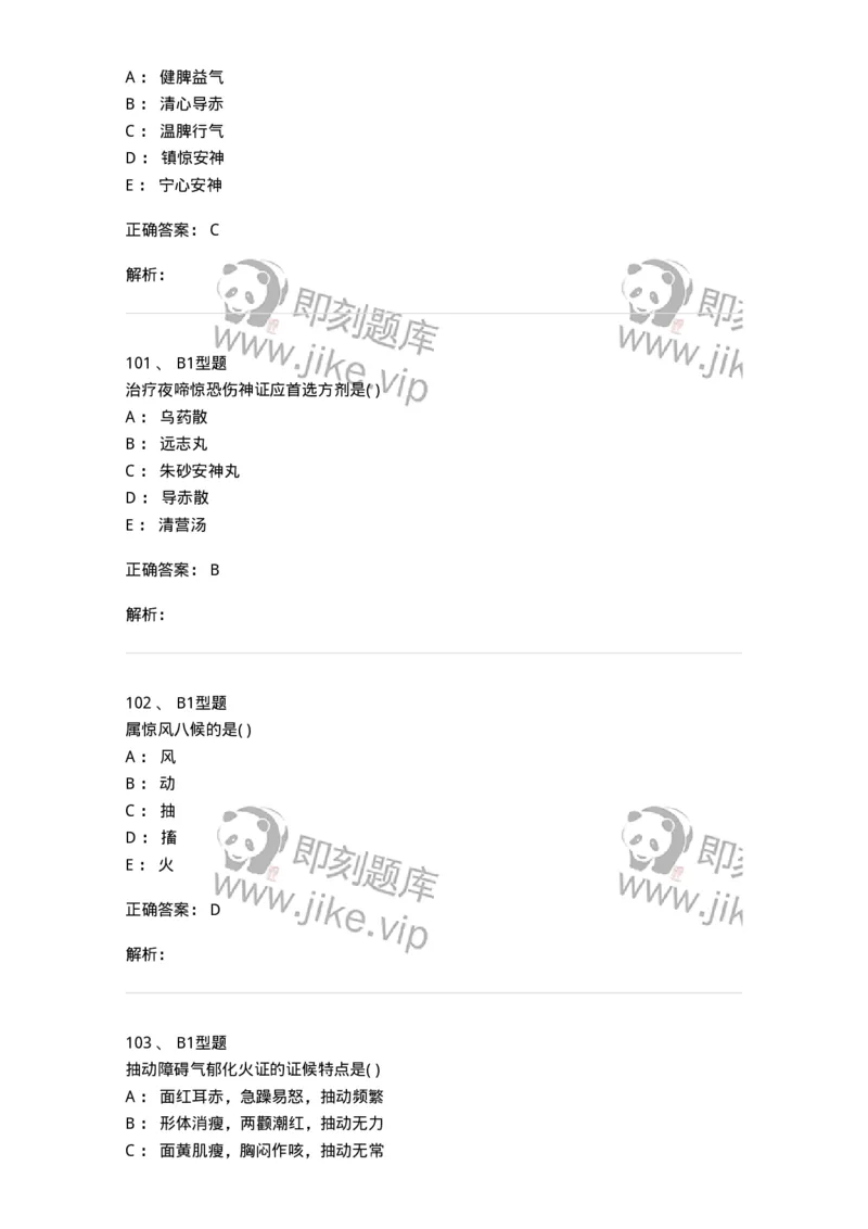 2014006-心肝病证-175032_军队文职(1)_01.军队文职真题-专业课_（全）版本一（历年真题+章节练习+模拟题）_中医学(军队文职)_章节练习_题目+解析