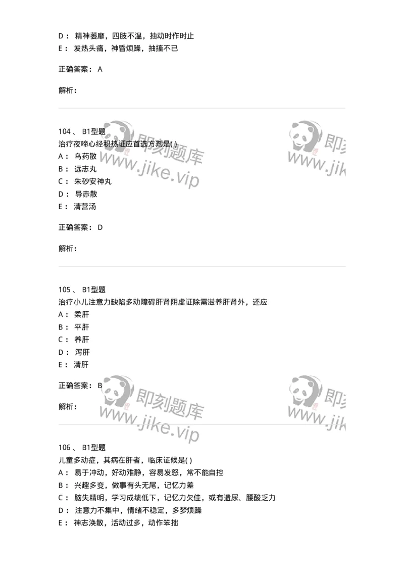 2014006-心肝病证-175032_军队文职(1)_01.军队文职真题-专业课_（全）版本一（历年真题+章节练习+模拟题）_中医学(军队文职)_章节练习_题目+解析