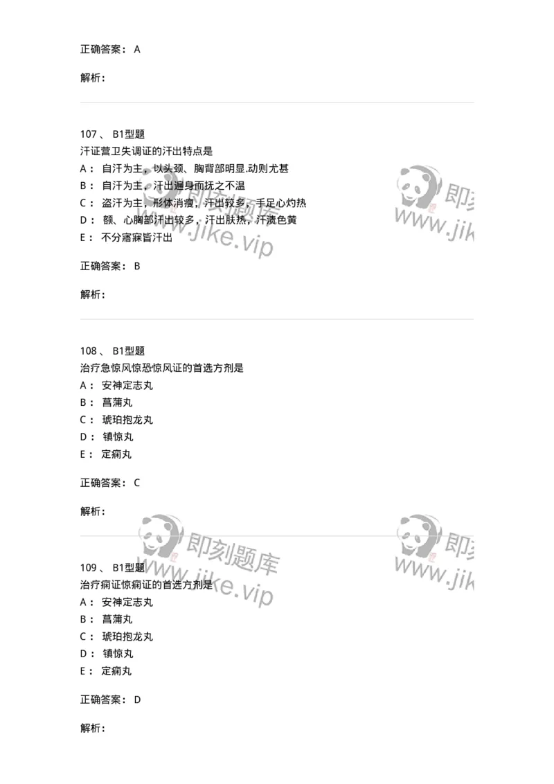 2014006-心肝病证-175032_军队文职(1)_01.军队文职真题-专业课_（全）版本一（历年真题+章节练习+模拟题）_中医学(军队文职)_章节练习_题目+解析