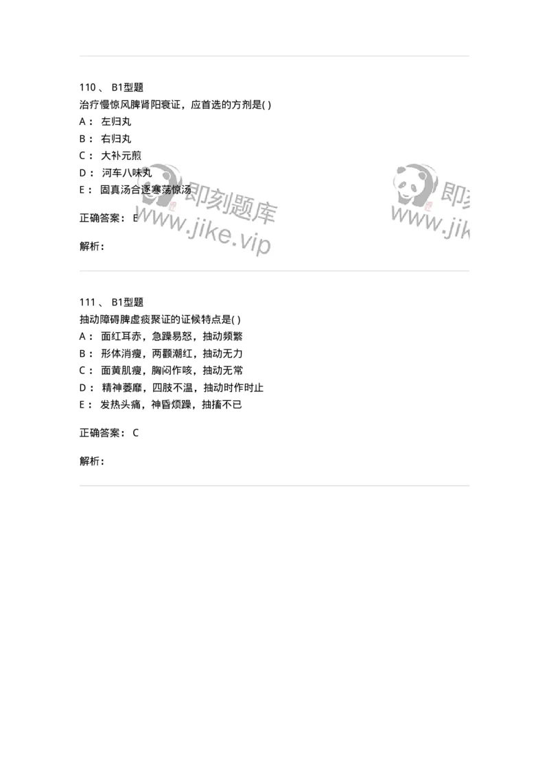 2014006-心肝病证-175032_军队文职(1)_01.军队文职真题-专业课_（全）版本一（历年真题+章节练习+模拟题）_中医学(军队文职)_章节练习_题目+解析