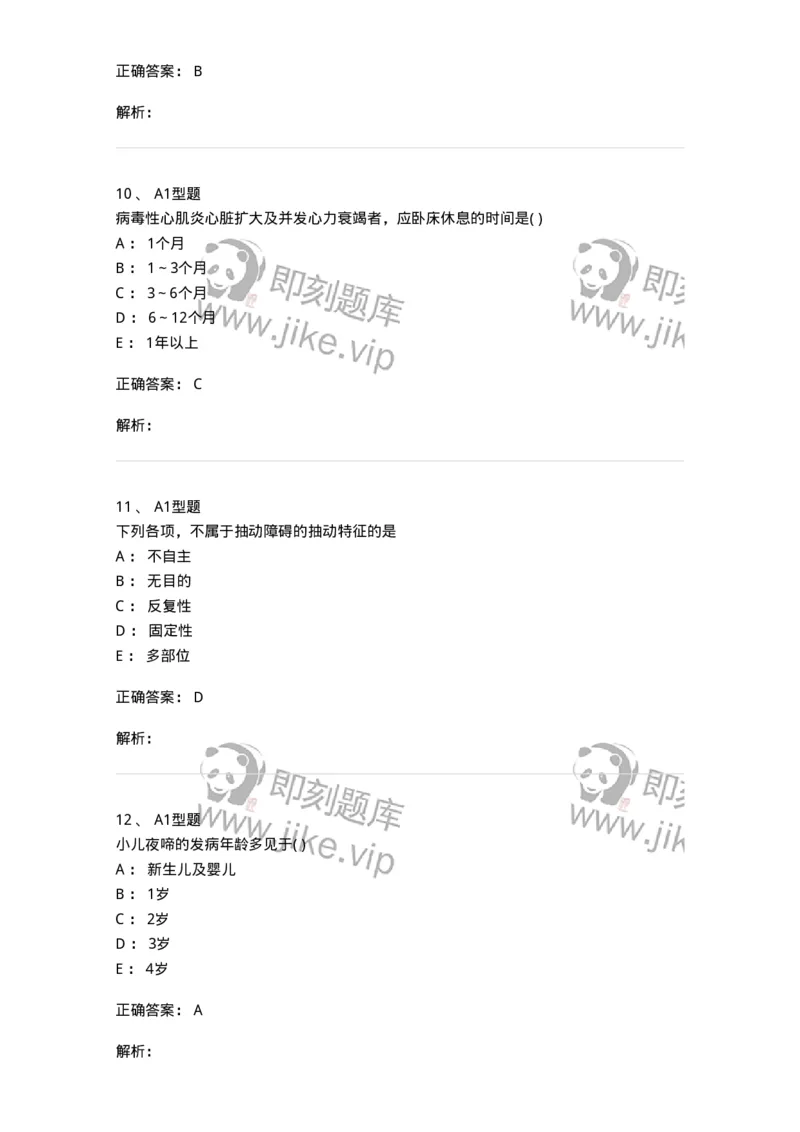 2014006-心肝病证-175032_军队文职(1)_01.军队文职真题-专业课_（全）版本一（历年真题+章节练习+模拟题）_中医学(军队文职)_章节练习_题目+解析