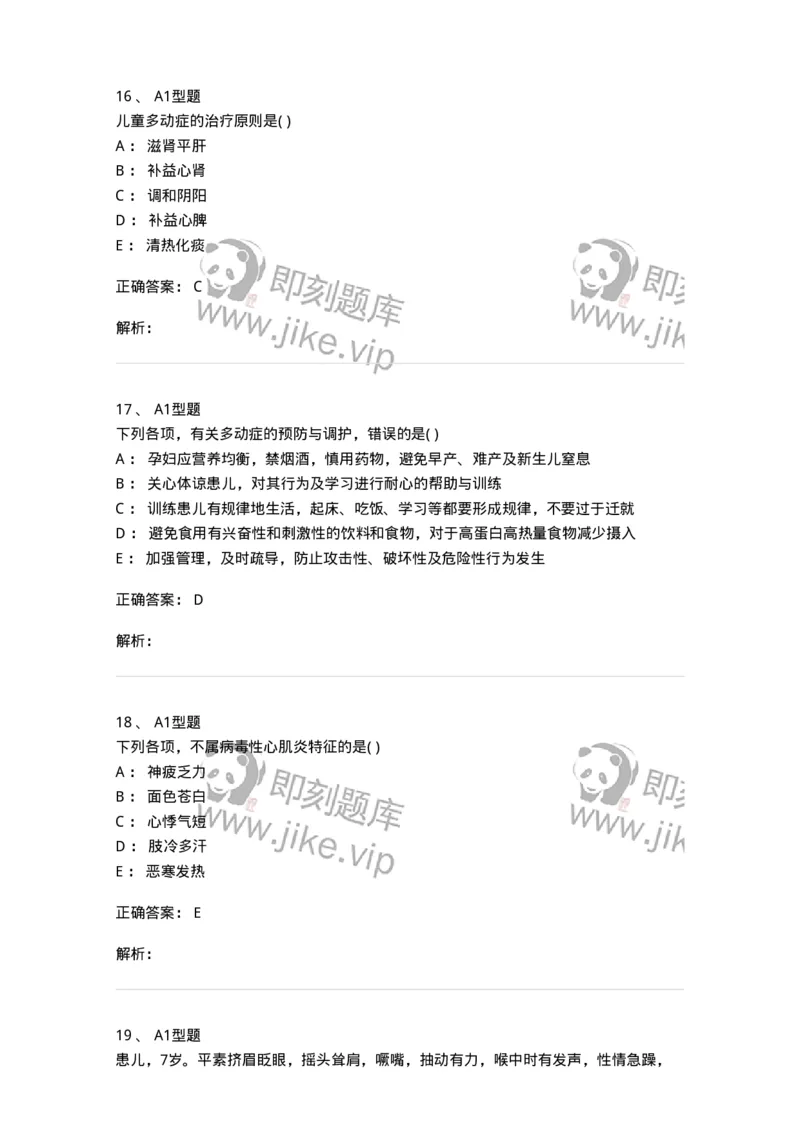 2014006-心肝病证-175032_军队文职(1)_01.军队文职真题-专业课_（全）版本一（历年真题+章节练习+模拟题）_中医学(军队文职)_章节练习_题目+解析