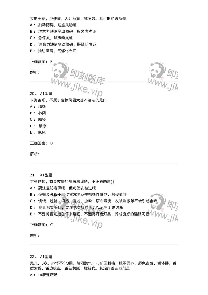 2014006-心肝病证-175032_军队文职(1)_01.军队文职真题-专业课_（全）版本一（历年真题+章节练习+模拟题）_中医学(军队文职)_章节练习_题目+解析